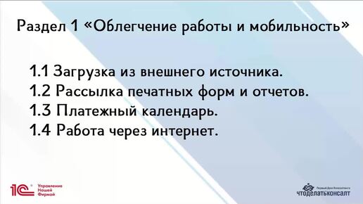 Автоматизация на старте бизнеса с 1С:УНФ