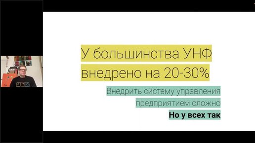 Как автоматизировать бизнес с 1С:УНФ