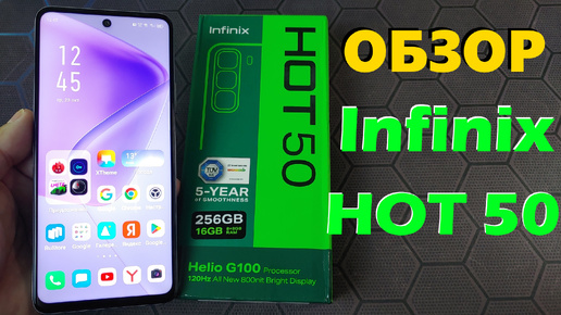 ПОЛНЫЙ ОБЗОР INFINIX HOT 50 4G - ВСЕ ПЛЮСЫ И МИНУСЫ