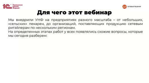 Как повысить эффективность компаний хлебобулочного и кондитерского производства с 1С:УНФ