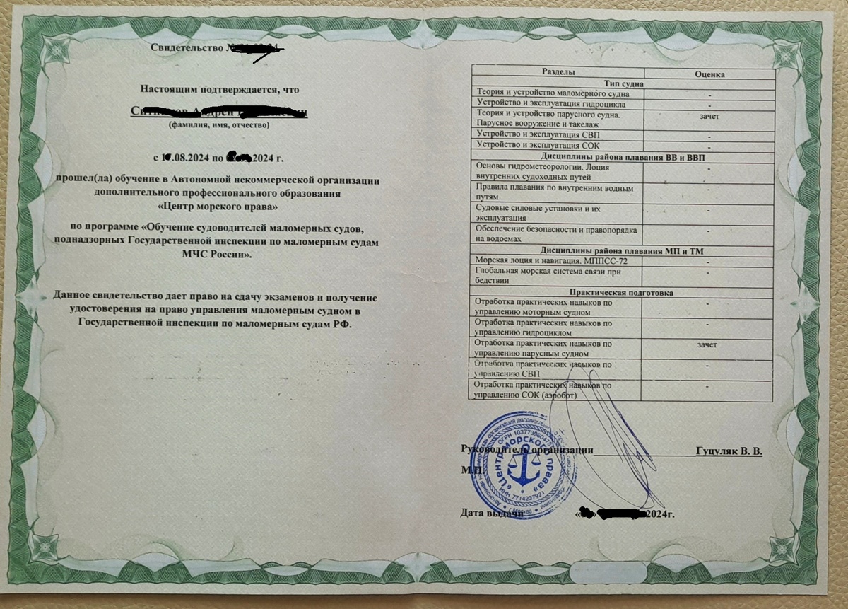Свидетельство подтверждает, что прошел практику на паруснике и теорию парусно-моторного судна