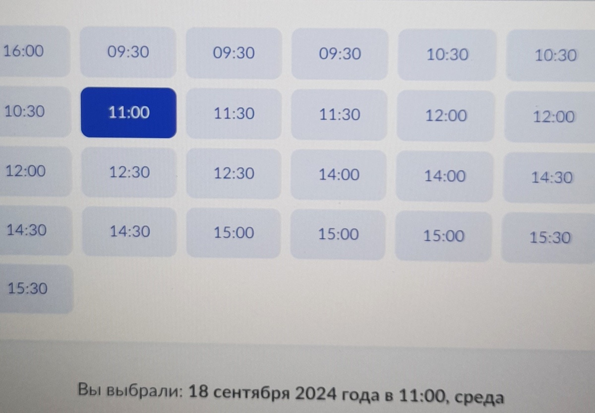 Смотрите галерею фото.  Выбираю дату 18 сентября 2024 года