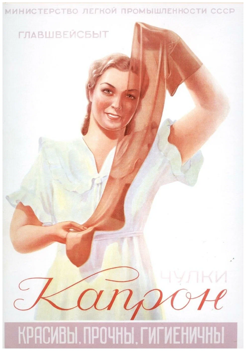 Для сравнения отечественный "пуританский" рекламный плакат. Фото из дзен