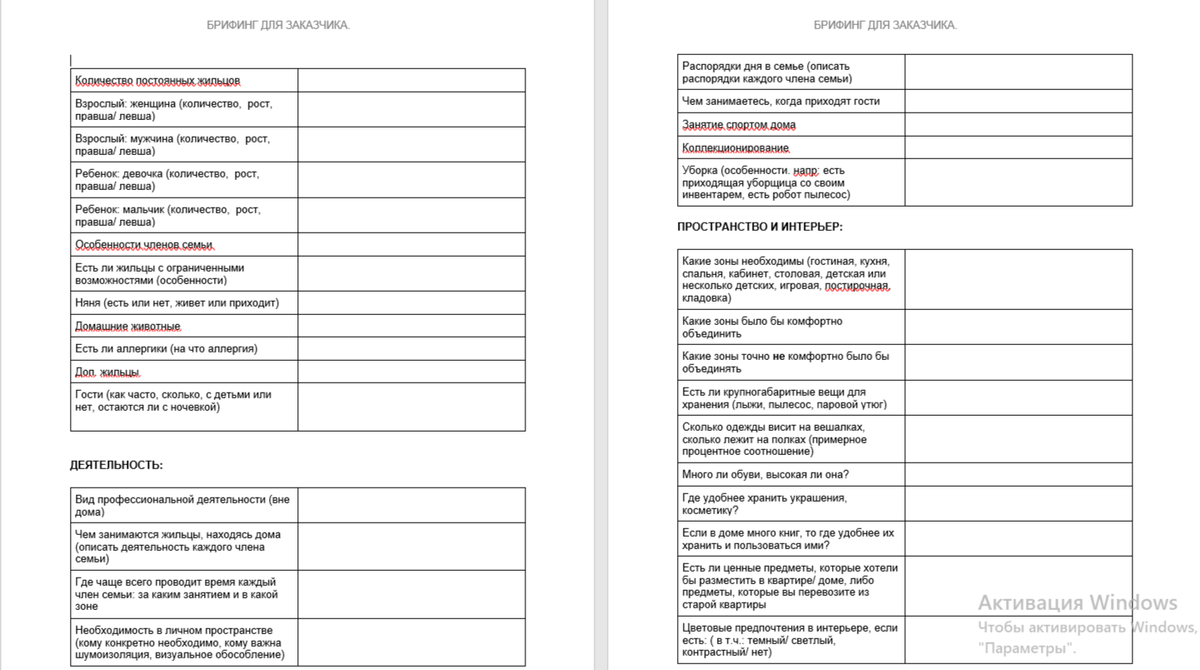 Пример нашего опросного листа для заказчиков. Это всего лишь часть вопросов)