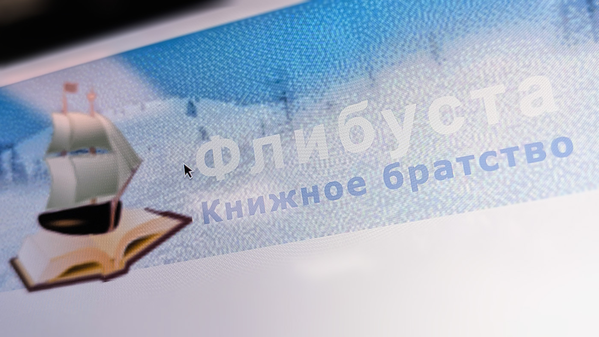 «Флибуста»