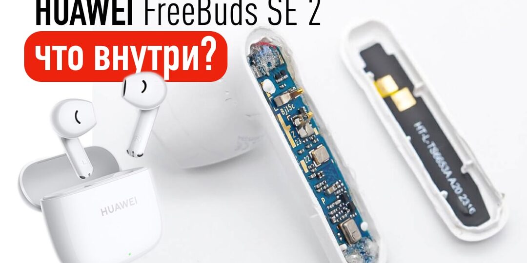 Полный разбор беспроводных наушников Huawei FreeBuds SE 2