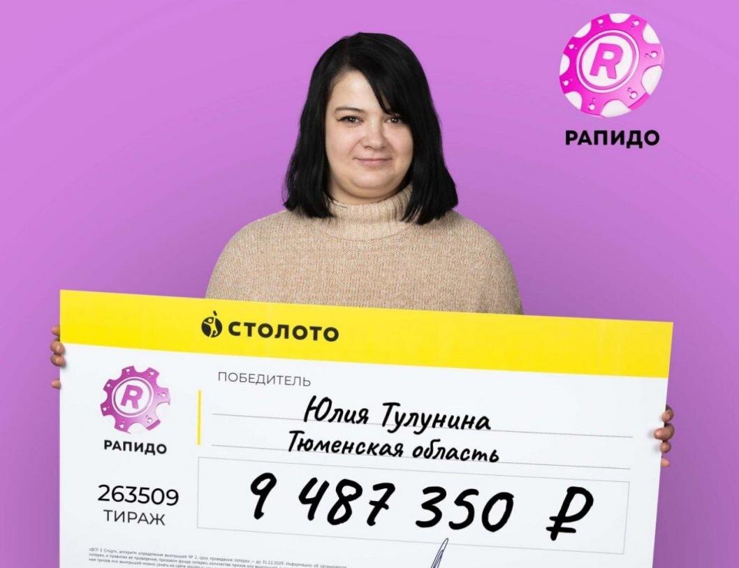   Многодетная женщина из Тюменской области выиграла в лотерее 9 млн рублей