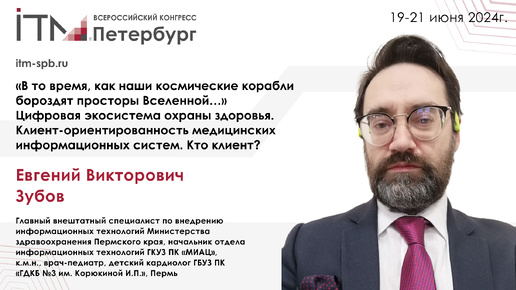 «В то время, как наши космические корабли бороздят просторы Вселенной...» Цифровая экосистема охраны здоровья. Клиент-ориентированность...