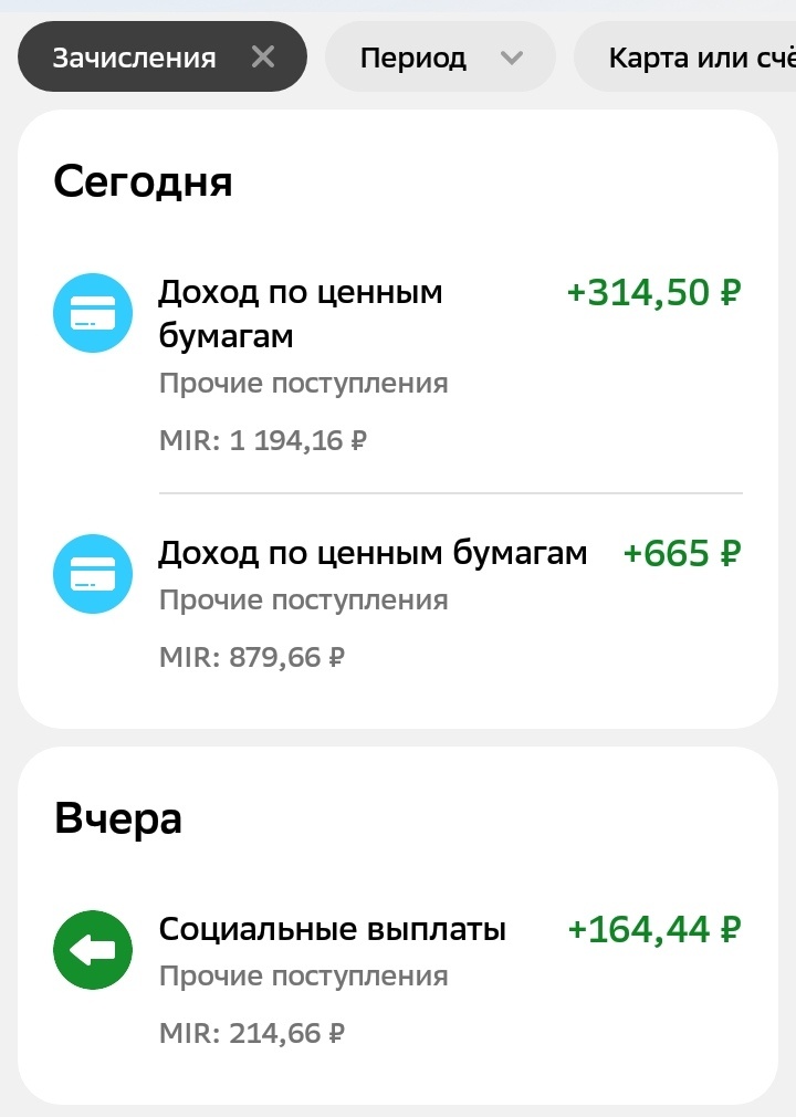 Мой пассивный доход))) стремлюсь к большему 