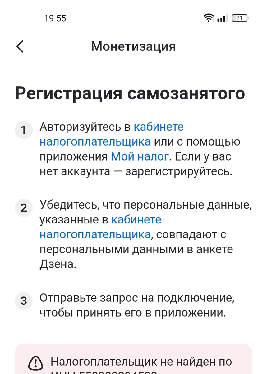 Ни меня нет, ни "Моего налога" не видать.