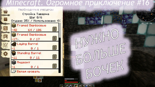 Minecraft. Огромное приключение. 16 продолжаем строить