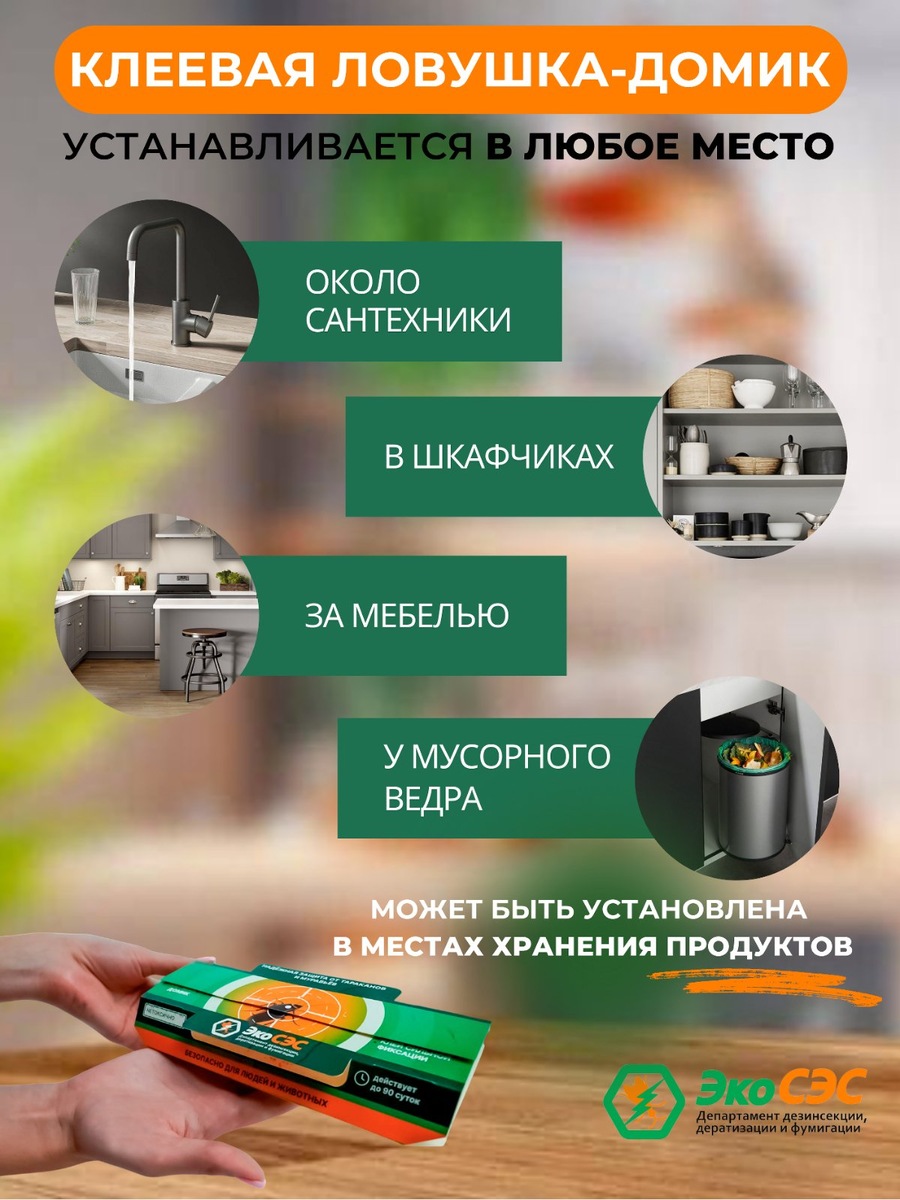 Клеевая ловушка от тараканов Эко СЭС