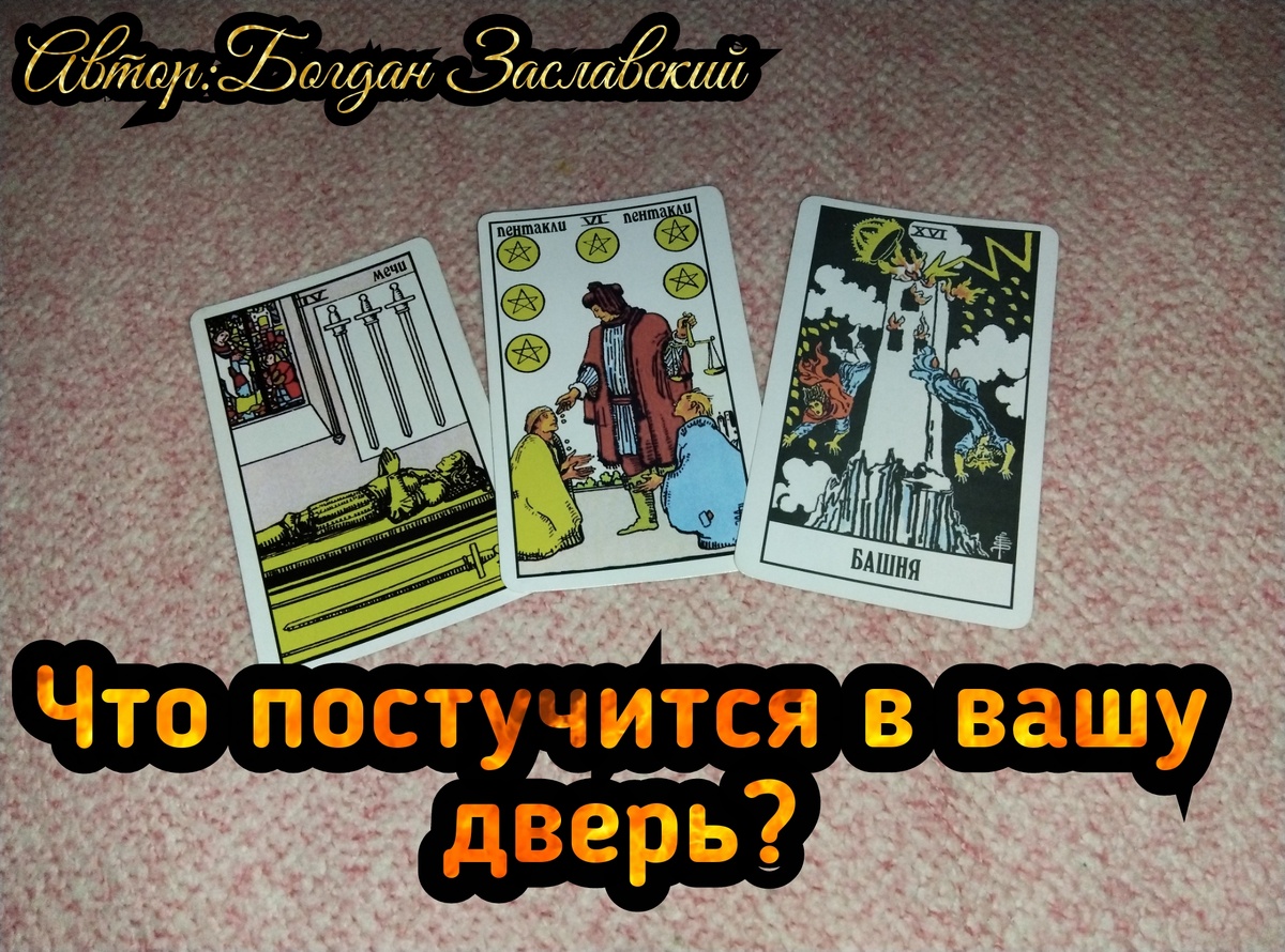 Гадание актуально в момент его. 