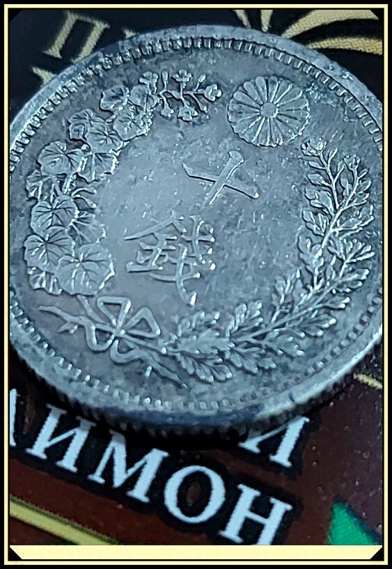 Специалисты в группе ТГМ определили место чеканки и смогли прочесть точную дату чекана, это 1899 год.