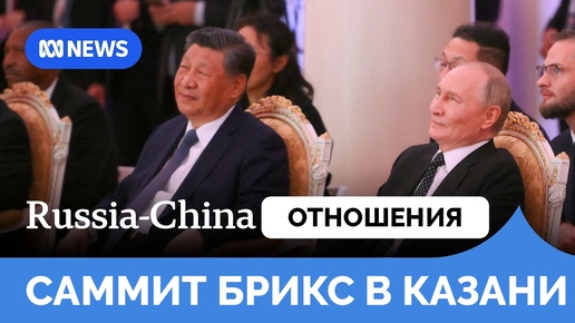 Россия Принимает Саммит BRICS в Казани - ABC News Australia | 23.10.2024