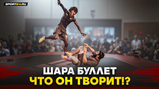 ШАРА БУЛЛЕТ ФЕЕРИТ ПЕРЕД БОЕМ В UFC / Вертушки и БЕЗУМНЫЕ УДАРЫ