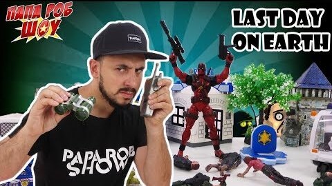 Папа роб и ярик. Папа роб играет последний. Папа роб шоу черепашки ниндзя игрушки. Папа роб шоу. Папа роб шоу последний день на земле.