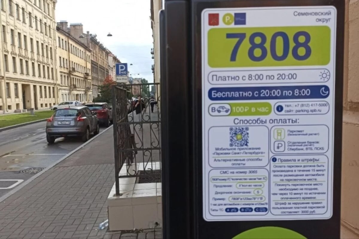    Жителям Петербурга разрешили оплачивать парковку через приложение 2ГИС