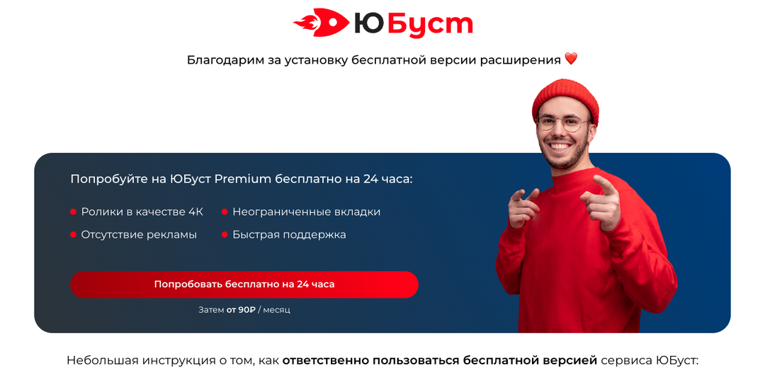 Ускоряем работу Ютуб