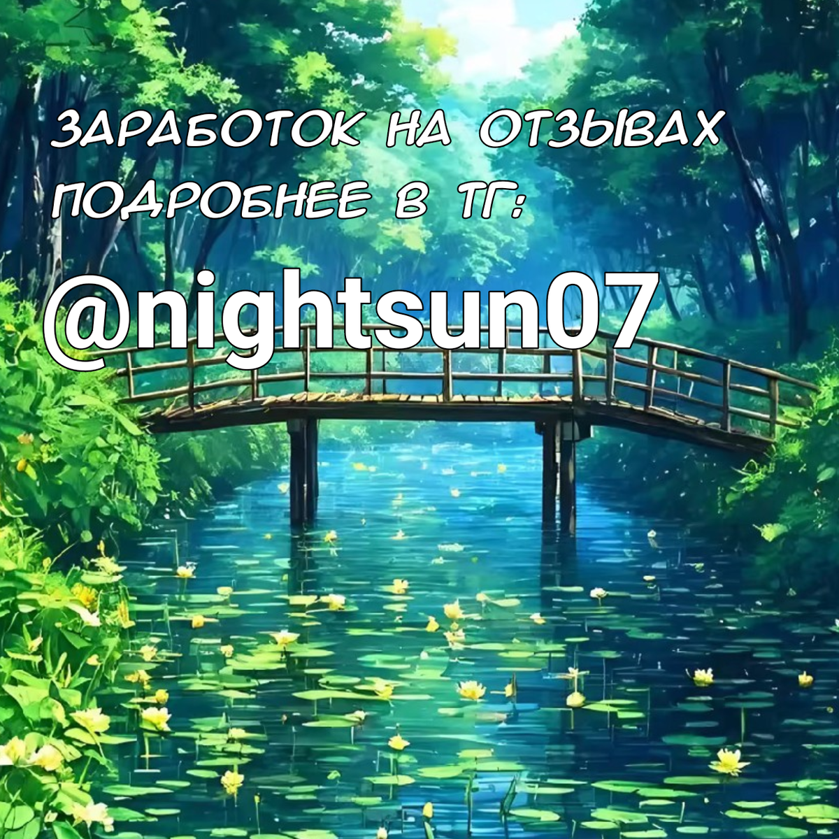 За подробностями обращайтесь в телеграмм