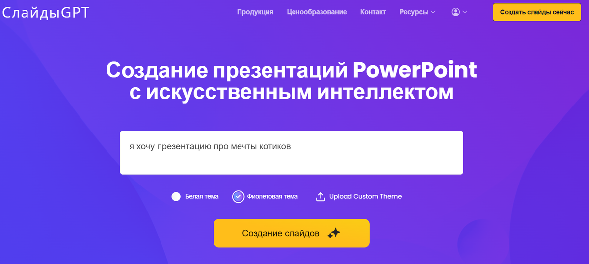 источник: slidesgpt.com