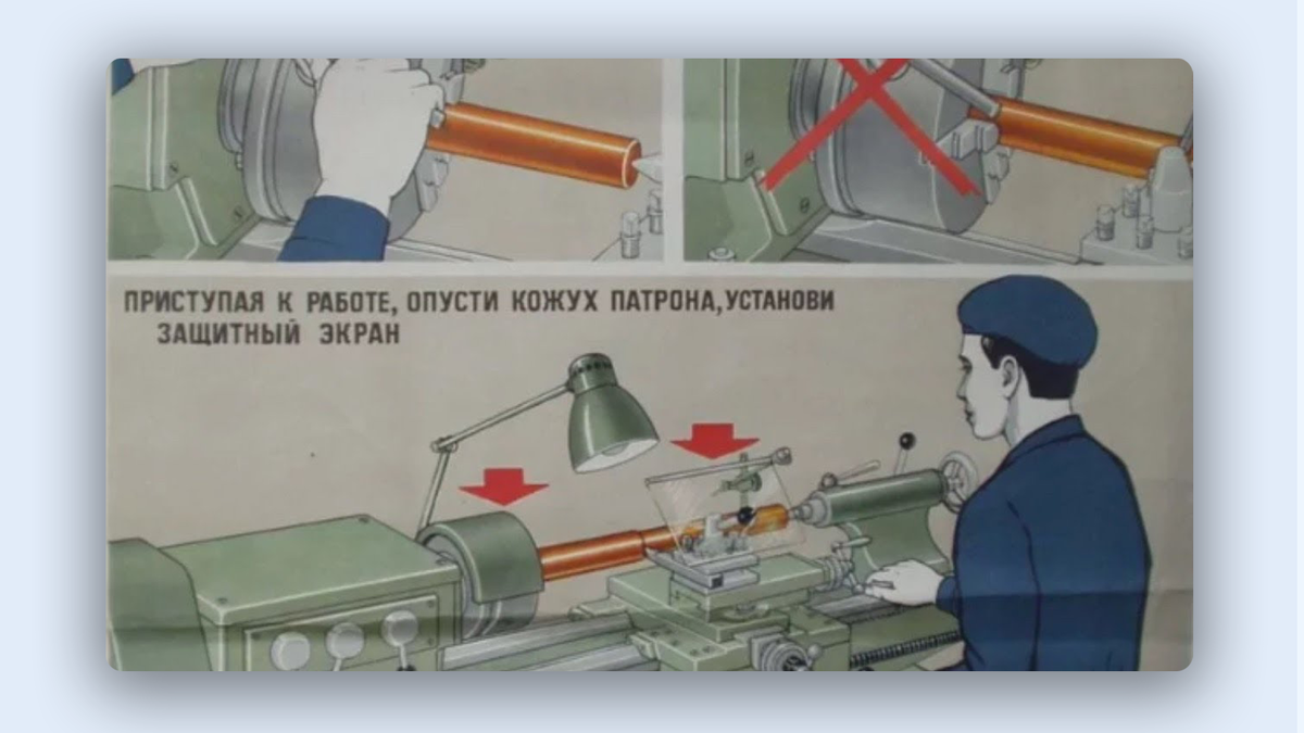 Рекомендации по технике безопасности при работе на токарном станке по металлу из советских учебников