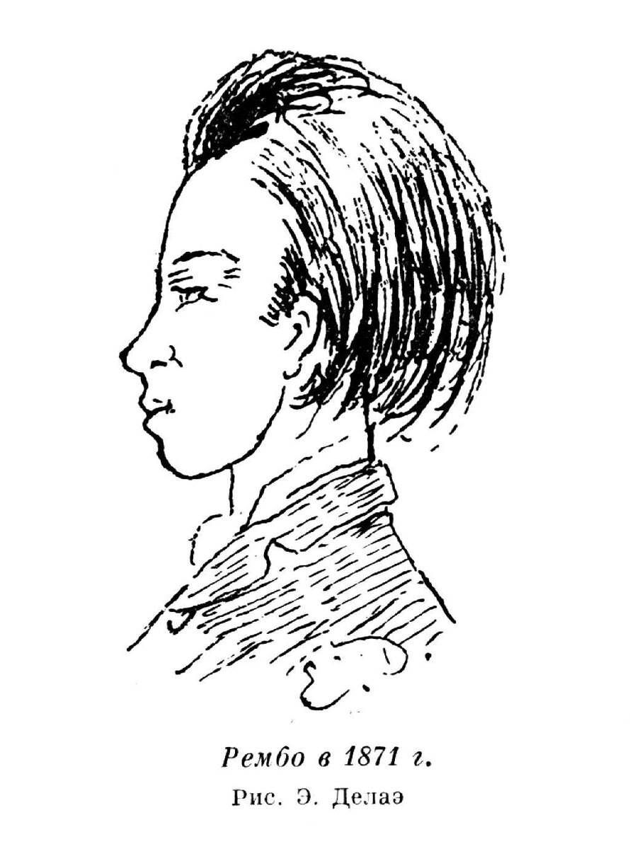 Рембо в 1871 г. Рис. Э. Делаэ. Из книги цикла "Жизнь замечательных людей"