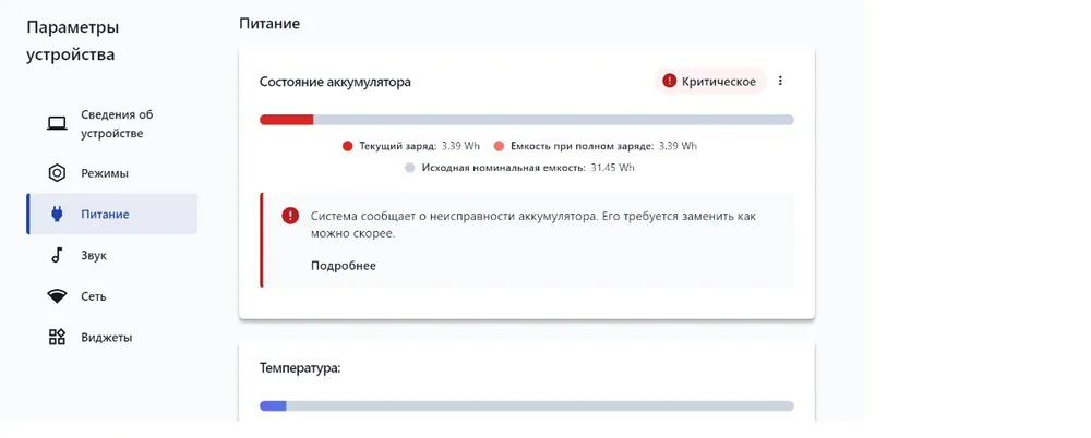 плохой аккумулятор