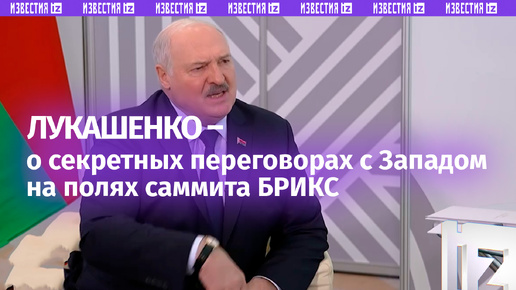 «Цель поставлена, причин можно найти кучу»: Лукашенко – об «интересных» переговорах с Западом