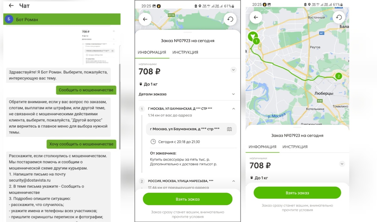 Заказ от мошенников за 14 октября 