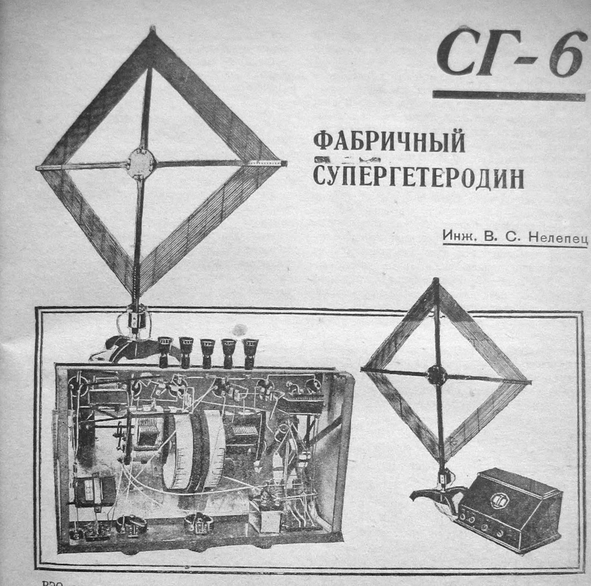 Рис. 1. Из журнала Радиофронт №11-12 за 1931 год.