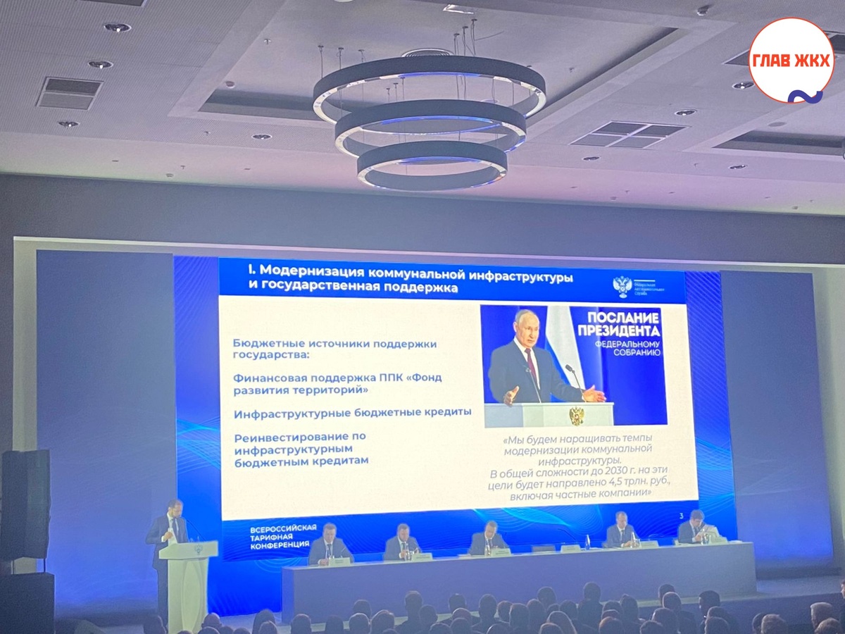 Всероссийская тарифная конференция в Сочи: новые инициативы и перспективы 