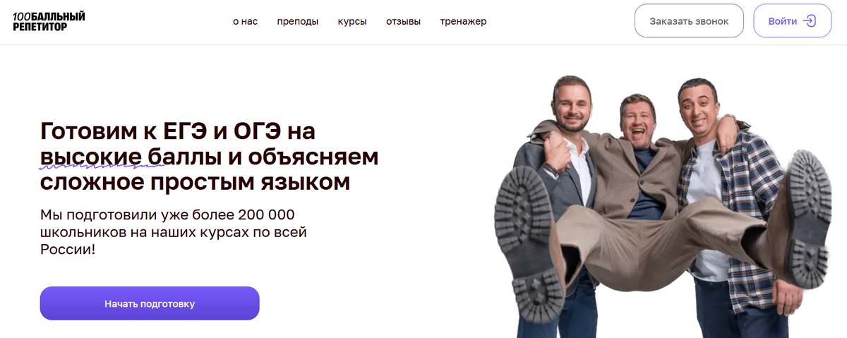 Главная страница сайта 100points.ru