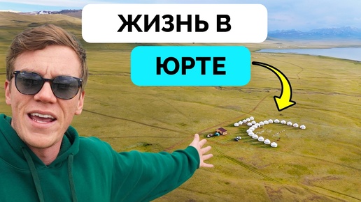 Ночь в Юрте - Американский Блогер Doug Barnard Посетил Кыргызстан и Приятно Удивлен Красотой Страны