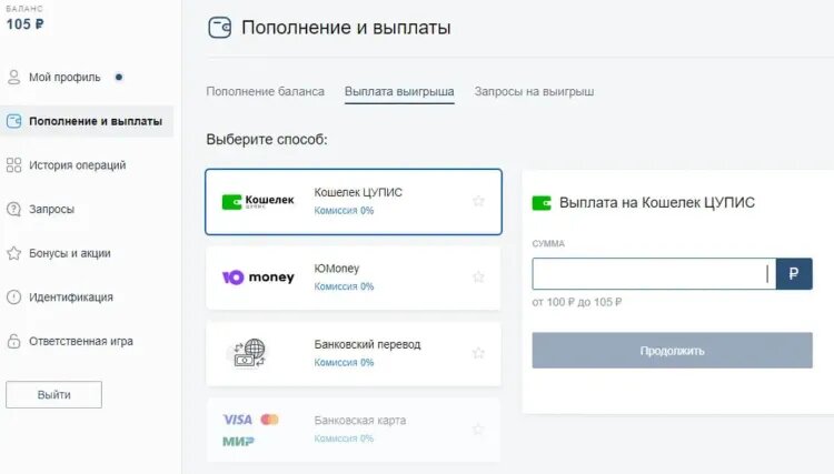    выбор выплаты на кошелёк ЦПИС в «Фонбет»