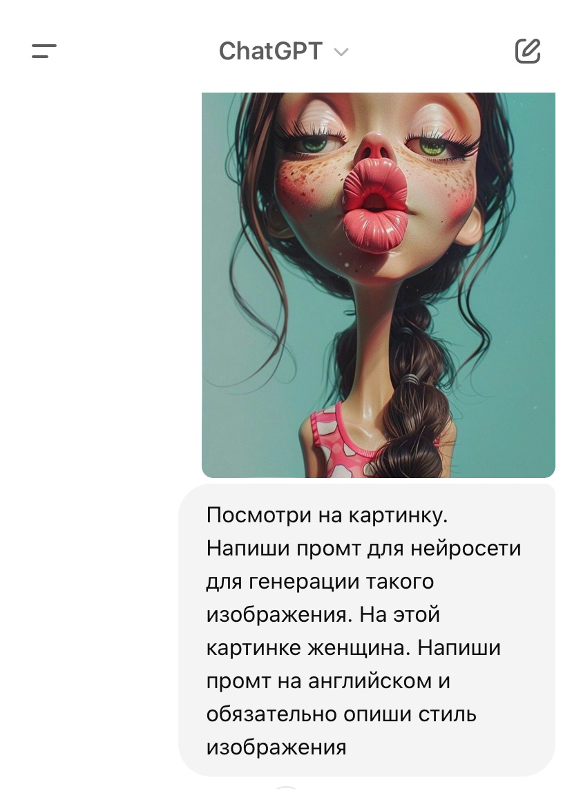 Запрос и промт