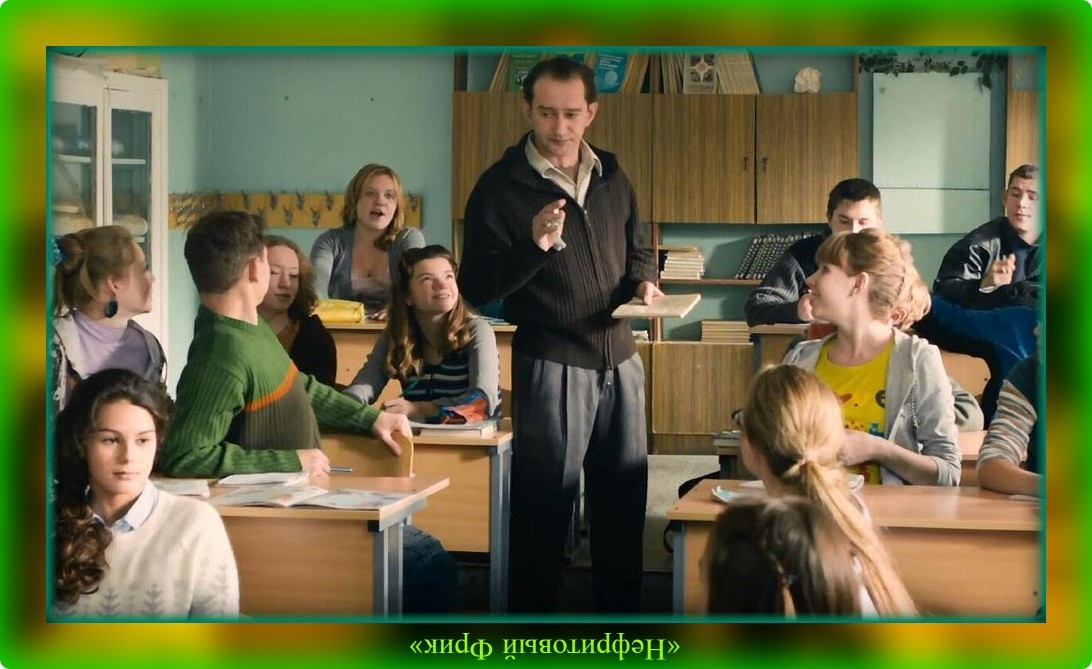 Stop-кадр из х/ф "Географ глобус пропил", 2013 г. Уникальный образ учителя от К. Хабенского