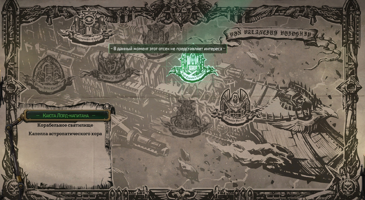 Локаций для посещения на корабле стало сильно больше (на скрине не все, некоторые открываются по сюжету дополнения)