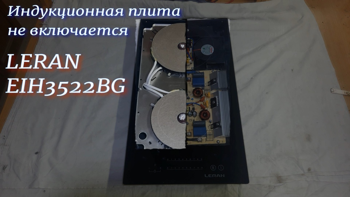 Индукционная плита LERAN EIH 3522 BG