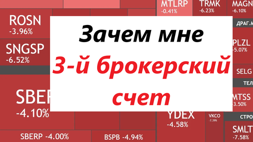 Открываю 3 брокерский счет ► Польза нескольких счетов и бесплатные плечи ► ЧТО С ЭТИМ ДЕЛАТЬ?!