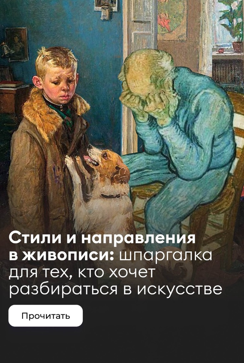    Стили и направления в живописи: шпаргалка для всех, кто хочет разбираться в искусстве
