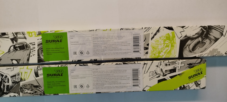 дворники (щётки)