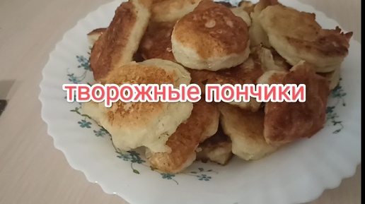 Творожные пончики. Рецепт