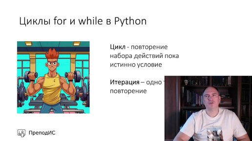 Циклы for и while в Python