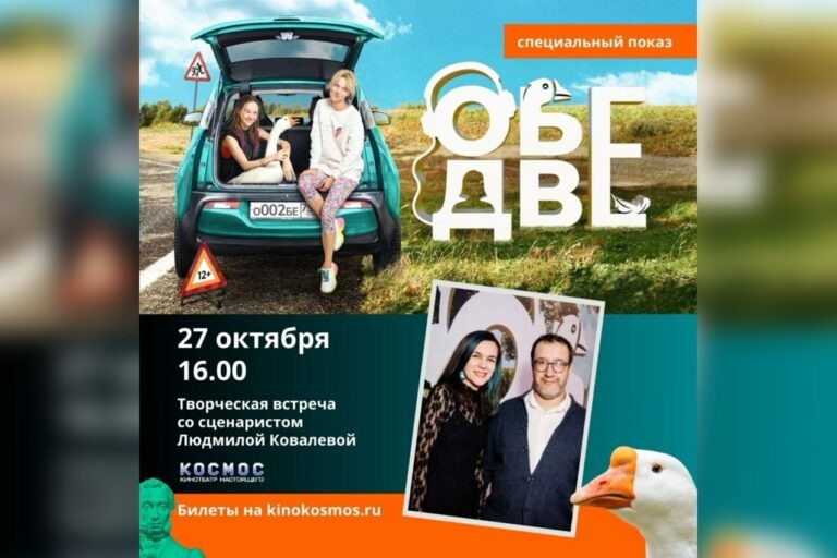    Оренбуржцев приглашают на показ фильма «Обе две» с участием сценариста Людмилой Ковалёвой Марина Шарт