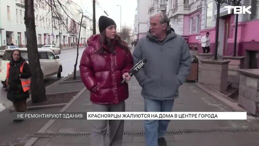 «Страшно гулять»: красноярцы жалуются на вид исторического центра города