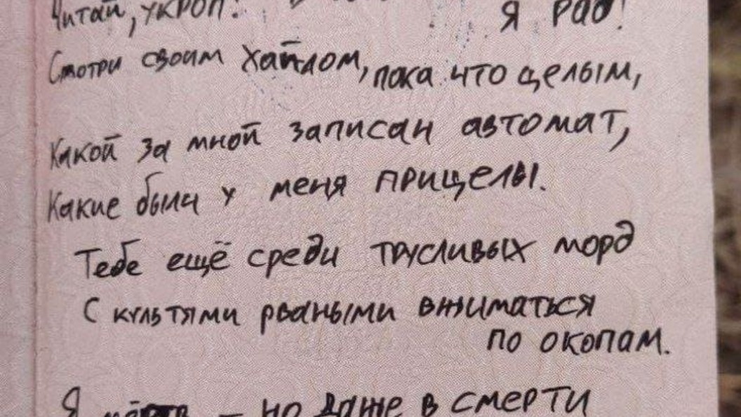    Страничка с посланием врагу - фото автора стихотворения.