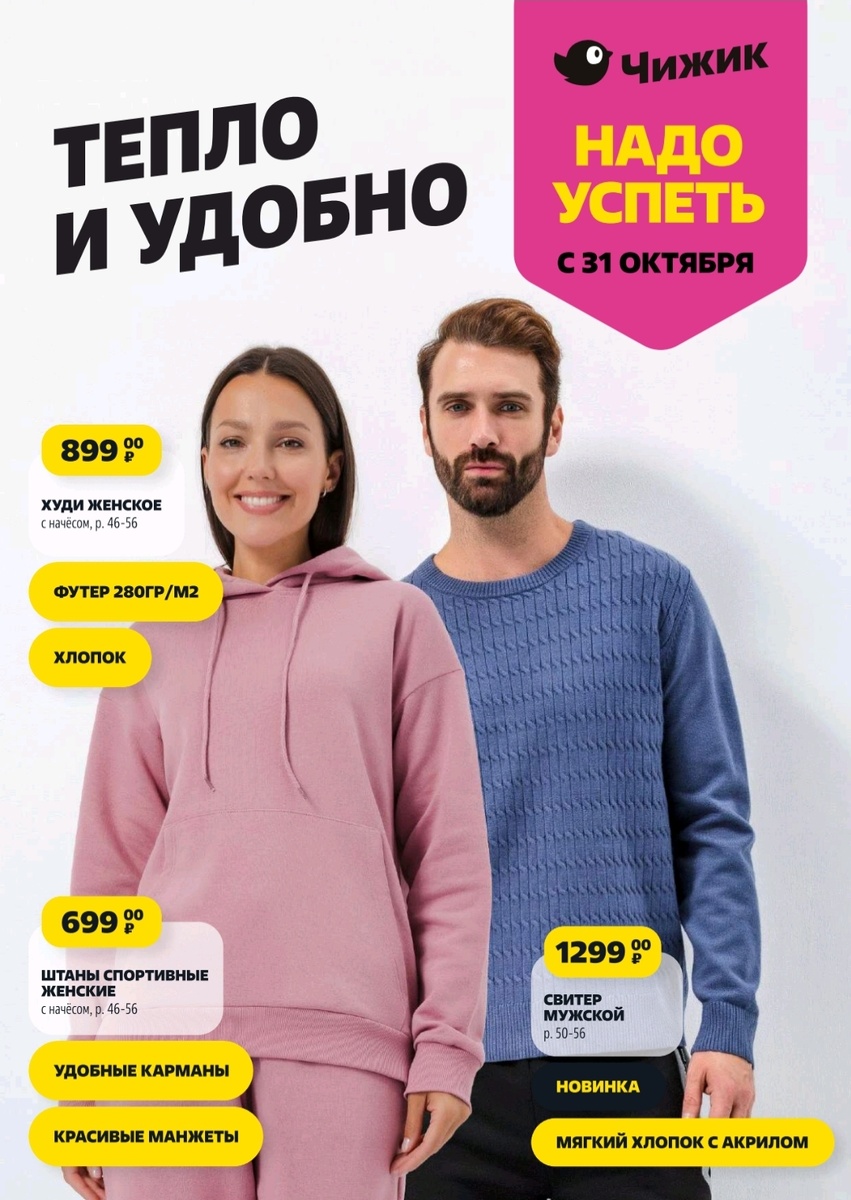 Электронный каталог товаров в Чижике.