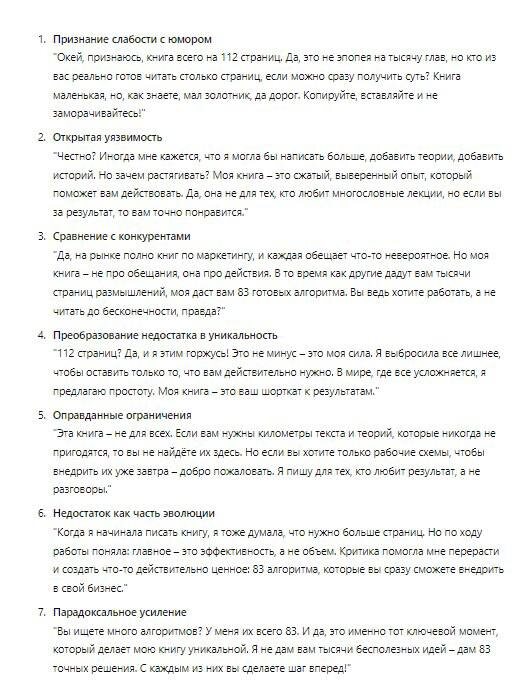 17 приемов, как в рекламном тексте из минусов сделать плюсы  