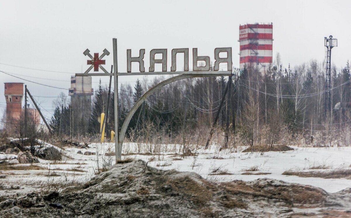 Город карпинск горы. Г калья. Поселок калья североуральск. Поселок калья североуральск. Г калья.